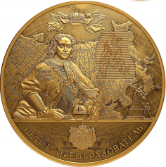 Золотая монета 10000 рублей "350-летие со дня рождения Петра I" 2022 года