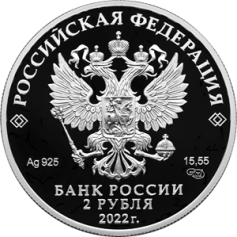 Серебряная монета 2 рубля "Одуванчик белоязычковый" 2022г., 15,55 г. 925 проба, ПРУФ