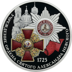 Серебряная монета 3 рубля "Орден Александра Невского", 2025 год, 31,1г., Ag 925