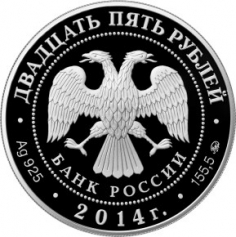 Серебряная монета 25 рублей 2014 года "Исторический музей", 155,5 г.