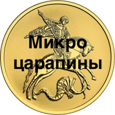 Золотая монета "Георгий Победоносец" СПМД, 100 рублей, АЦ