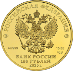 Золотая монета 100 рублей "50 летие основания Когалыма" 2025г., 15,55г., Au 999